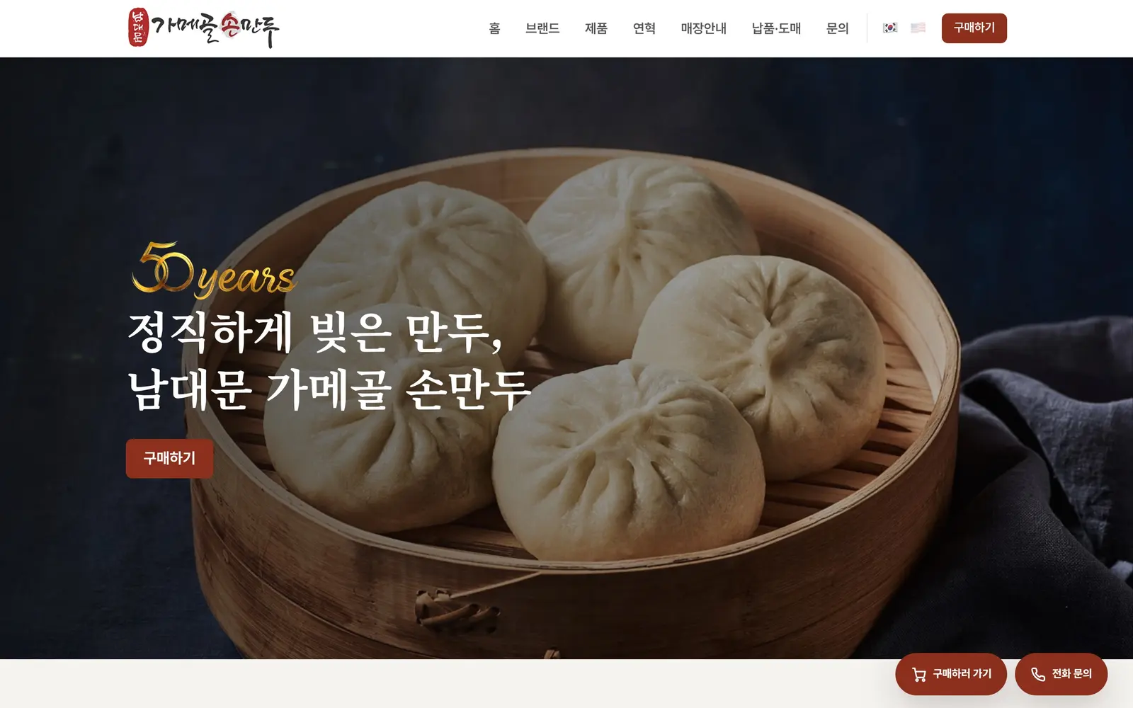 가메골 손만두 홈페이지 첫 화면
