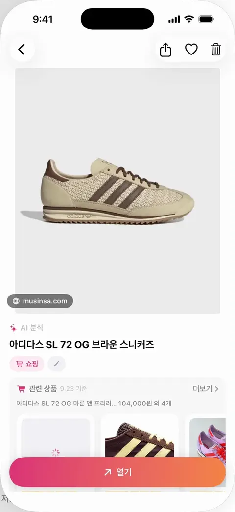 스태시 AI 분석 화면
