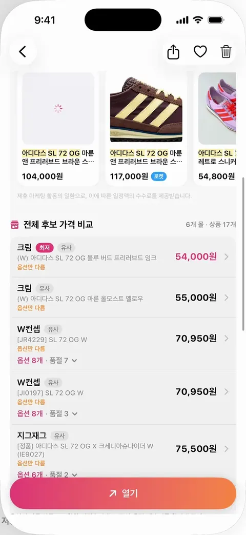 스태시 상품 가격 비교 화면