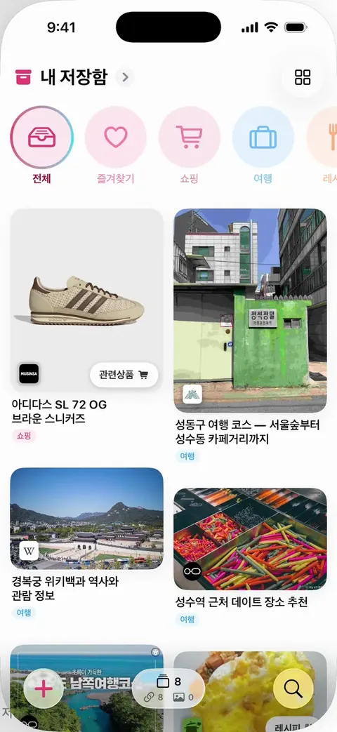 스태시 저장함 화면