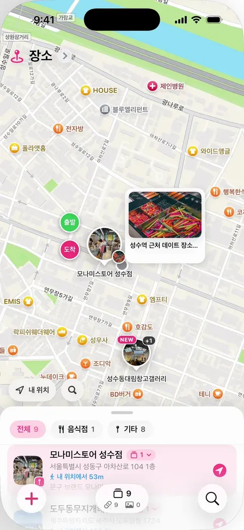 스태시 장소 지도 화면