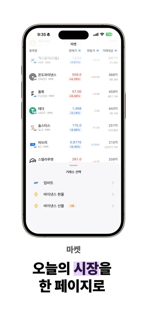 트레이딧 앱 마켓 화면