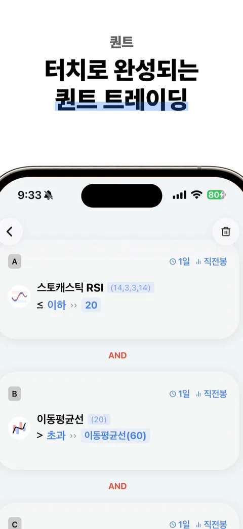 트레이딧 앱 터치로 완성되는 퀀트 트레이딩 화면