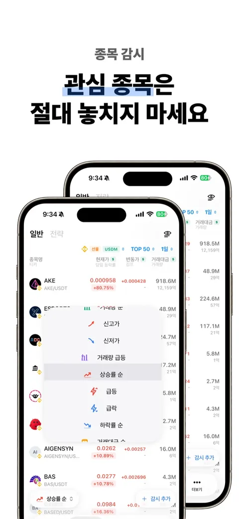 트레이딧 앱 관심 종목 감시 화면